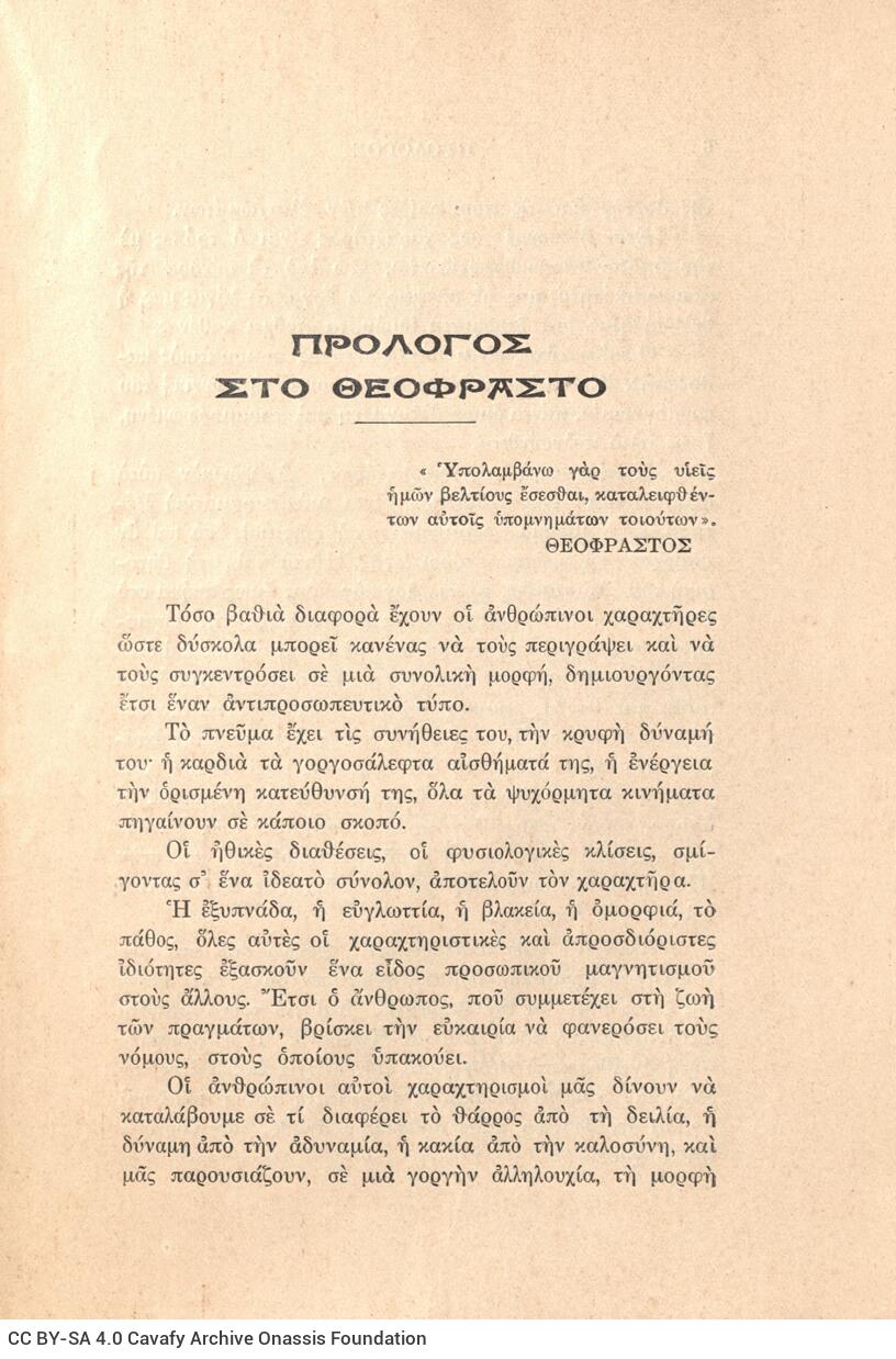 20,5 x 14,5 εκ. 71 σ. + 1 σ. χ.α., όπου στο εξώφυλλο motto και στο verso του εξωφύλλου